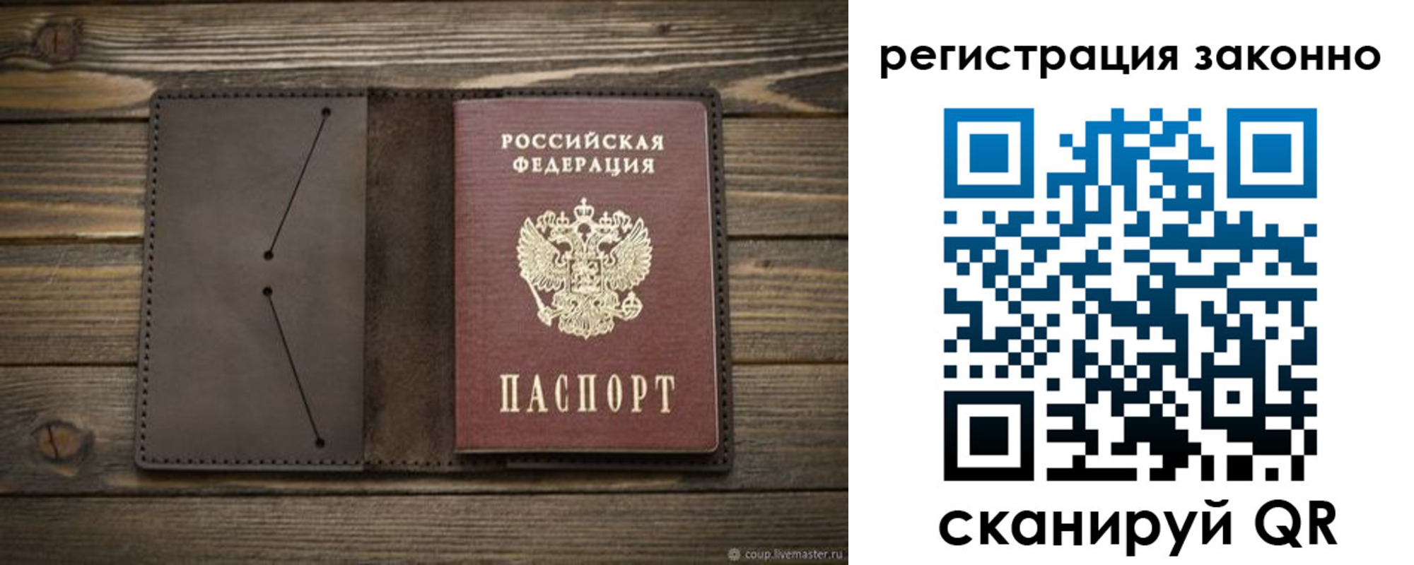 временная регистрация законно в Краснослободске