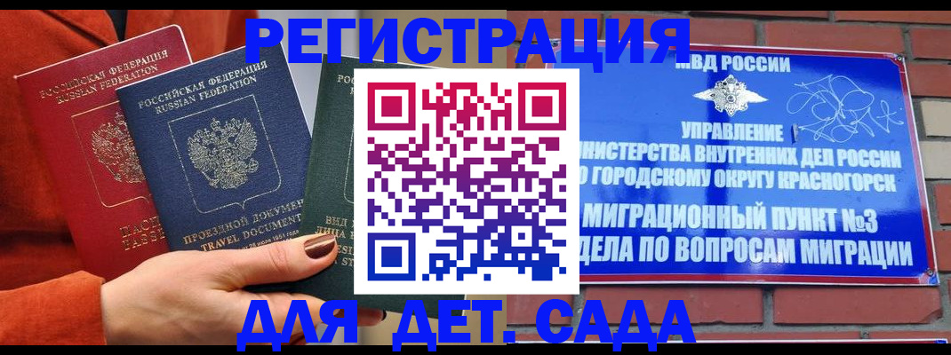 прописка штамп в Краснослободске