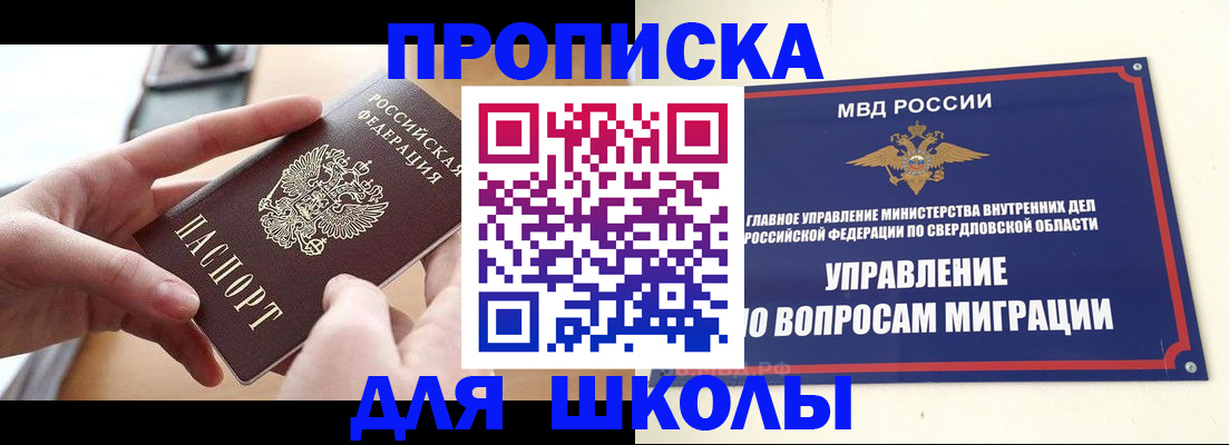прописка законно в Краснослободске