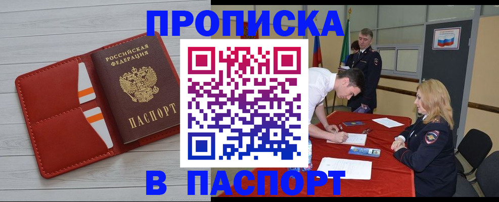 прописка гарантия в Краснослободске