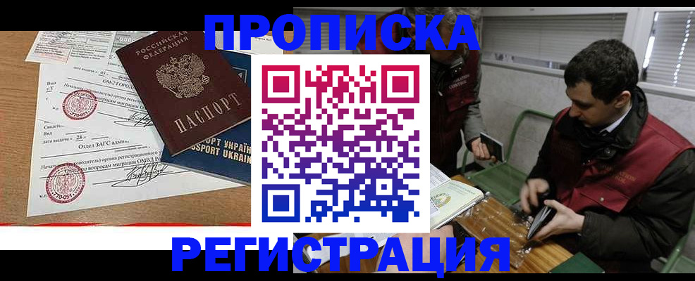 прописка законно в Краснослободске